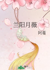 蘭陽月薇