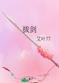 拔劍